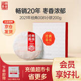 澜沧古茶叶普洱茶经典0081云南普洱熟普200g 2021年饼茶盒装