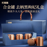 杞里香黑枸杞礼盒300克青海去柄牛头果高端送长辈父母节日礼品团购实用