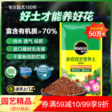 美乐棵  通用营养土养花花肥种植土花土种菜土肥料盆栽绿植专用土壤40L