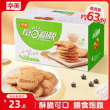 华美 每日粗粮饼干蔬菜味1000g营养早餐休闲零食2斤下午茶点心整箱