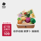 babycare拔萝卜抽拉安抚玩具仿真抽纸撕不烂抽抽乐婴儿玩具满月周岁礼物