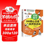 看图快学300核心日语拟声拟态词（新日本语能力考试需要掌握的词汇）