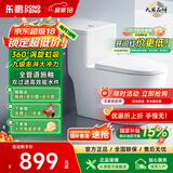 东鹏（DONGPENG）官方马桶家用坐便器大冲力漩涡虹吸式轻音节水防臭抽水普通马桶 【W633105】坑距请联系客服