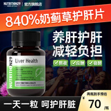 Nutrition29纽西臣护肝片奶蓟草水飞蓟姜黄素解酒药养肝护肝清肺解酒熬夜应酬 【新客尝鲜装】30粒/瓶 好用回购