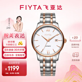飞亚达（FIYTA）男士手表男 经典防水商务百搭机械男表 生日礼物送老公送爸爸 经典风范|质感盘面 间玫瑰金男表