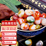 悠梵萌南京雨花石鱼缸造景石鹅卵石小粒彩色天然玛瑙五彩石2-3cm500克