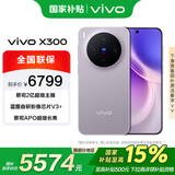 vivo X300 16+512G 惬意紫 国家补贴 蓝晶x天玑9500 6040mAh电池 蔡司2亿超级主摄 手机【移动补贴】