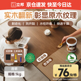 立邦水性木蜡油漆清漆防腐木器漆户外环保实木家具漆翻新1kg 透明色
