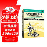 Python编程快速上手 让繁琐工作自动化 第2版(异步图书出品）
