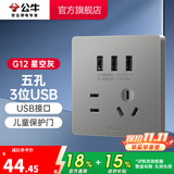 公牛（BULL） 公牛 开关插座86型暗装墙壁五孔三孔空调/网络G12系列大面板灰色 三位USB五孔