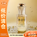 林清轩5.0山茶花抗皱精华油30ml 5.0滋养修护淡化细纹紧致【临期清仓】