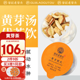 老谷头黄芽汤代茶饮茯苓干姜党参甘草姜丝375g/30罐养生茶泡茶泡水