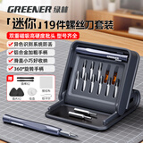 绿林（GREENER）螺丝刀套装精密十字一字拆手机电脑眼镜三角梅花螺丝批