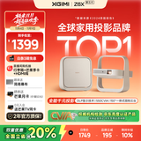 极米Z6X 第五代 高亮版 投影仪家用 轻薄投影机高清 家庭影院丨一体式云台 2年质保 国家补贴