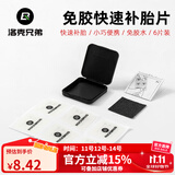 洛克兄弟（ROCKBROS） 自行车维修家用五金组合补胎工具套装山地车公路车多功能配件 免胶水补胎片-砂纸款MJBT1001