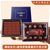 ROYCE'罗伊斯生巧克力日本北海道进口零食纯可可脂礼盒装新年情人节送礼 原味生巧+费列罗朗姆黑莎