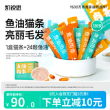 凯锐思猫条猫零食 猫条鱼肉条0添加0诱食剂湿粮混合口味猫咪零食 【美毛亮毛】鱼油猫条120支