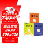 墨点字帖 英语字帖中考英语满分作文 衡水体手写基础手写实战中考英语满分作文（3本套装）