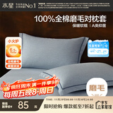 水星家纺枕套纯棉100%全棉磨毛柔感对枕套抑菌A类枕头罩一对装双人48x74cm