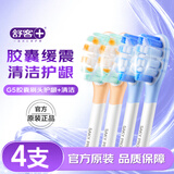 舒客 声波电动牙刷头G5Pro+系列替换刷头4支 胶囊缓震 护龈刷头 牙刷头