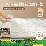 博洋家纺100%新疆棉花床垫床褥子全棉可水洗垫被加厚款韶华180*200cm