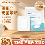 可孚医用无菌敷贴大号透气胸贴创口贴术后伤口创面愈合6X7cm*20片