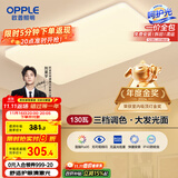欧普（OPPLE） 吸顶灯客厅大灯可调色LED照明灯具灯饰凝月呵护光 【包安装】