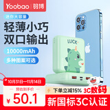 羽博（Yoobao）迷你快充充电宝3c认证10000毫安10.5w小巧便携手机移动电源大容量可上飞机高铁适用于华为小米苹果 幸运龙【苹果+Type-c输入口】