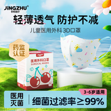 京祝儿童口罩3-6岁3d立体医用外科口罩秋冬男女孩透气可爱云朵30枚