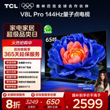 TCL电视 65V8L Pro 65英寸 144Hz高刷 QLED量子点 3GB+64GB大内存 4K 国家补贴