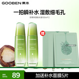 果本坚果护肤品套装礼盒补水保湿化妆品生日礼物送老婆 【升级款】保湿锁水液100ml*2