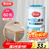 美丽雅 一次性桌布加厚60张大号 长方形圆形餐桌台布桌垫烧烤野餐露营