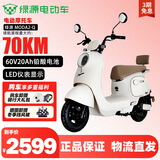 绿源（Luyuan）电动车新款上市 MODA2-Q 电动摩托车超强续航60V20Ah铅酸电池电摩外卖电瓶车 【新款】MODA2-Q 椰奶白