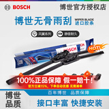 博世原装无骨雨刮器/汽车雨刷/雨刮片【两支价】适用于 05至10款老骐达/10款前老阳光/颐达/启辰晨风