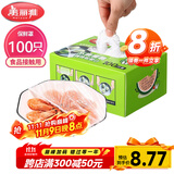 美丽雅 一次性保鲜膜套盒装100只 冰箱食物保鲜罩 松紧自封口大小通用
