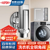杜邦（DUPONT）世界500强洗衣机水龙头水嘴全铜镀铬主体4分螺纹6分螺纹角阀