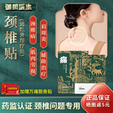 御田医生颈椎贴远红外理疗贴辅助治疗肩周炎颈椎病颈部疼痛贴专用膏药贴 2盒/共12贴【轻度】+送万痛筋骨贴