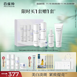 百雀羚（PECHOIN）至臻皙白淡斑礼盒(限定版)2.0美白淡斑提亮套装品质国货礼物