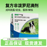 福来恩（FRONTLINE）狗狗体外驱虫滴剂宠物泰迪比熊金毛驱虫药除虱子跳蚤蜱虫杀虫剂 中型犬10-20kg(整盒3支)