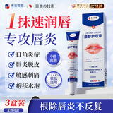 本安制药（BENAN PHARMACEUTICAL）日本唇炎唇膏专用慢性嘴唇干裂脱皮慢性口角反复开裂儿童非医用级