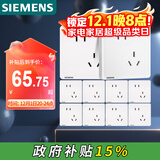 西门子插座面板套装  斜五孔10只量贩装 86型暗装错位二三插 致典雅白色