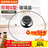 苏泊尔（SUPOR）防爆可视钢化玻璃盖家用日常透明耐高温锅盖子奶锅汤锅蒸锅裴配件 汤锅蒸锅盖子22cm