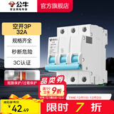 公牛（BULL）断路器 佳和LB12系列空开漏保开关 家用电源总闸空气开关 【空开3P 32A】