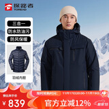 探路者（TOREAD）羽绒冲锋衣 秋冬男士三合一两件套防水透湿防寒服外套TAWWCL91999