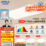 欧普照明led超大客厅吸顶灯简约自建房1.35米灯具卧室灯书房TC B2【超大3室1厅-4灯】