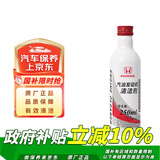 本田原厂汽油发动机清洁剂燃油宝添加剂 适用于东风本田全系车型250ml