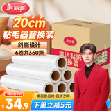 美丽雅粘毛器滚筒沾猫毛黏毛尘衣服床上刷除卷毛大号替换纸20cm共360撕