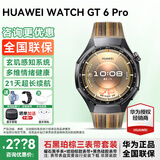 华为手表WATCH GT 6 Pro【咨询领神券】运动玄玑感知两周续航蓝牙通话体温血氧心率监测送男朋友礼物57 46mm曜石黑+琥珀棕款定制表带