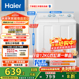 海尔（Haier）双桶洗衣机半自动 家用大件洗 12公斤大容量 一级能效省水电 以旧换新 双缸 原厂品质XPB120-81D2