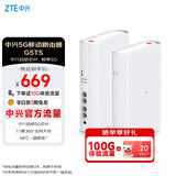 中兴（ZTE）G5TS 5G移动路由器cpe随身移动wifi6免插卡网卡便携千兆免宽带无线笔记本电脑通用流量2025款